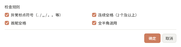 Target 文本规范设置窗口，四条检查规则均已勾选