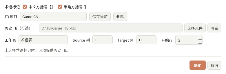 术语检查设置窗口，包括术语标记、TB 项目、历史 TB 文件及工作表列配置